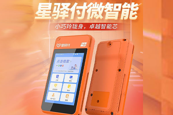 王场镇国通微电签POS机